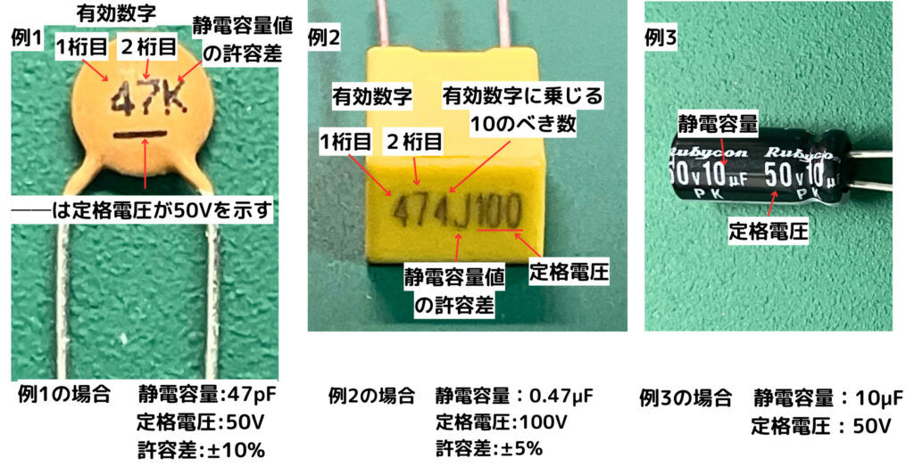 コンデンサーの静電容量の確認方法